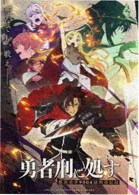 星轨回声 新番连载封面